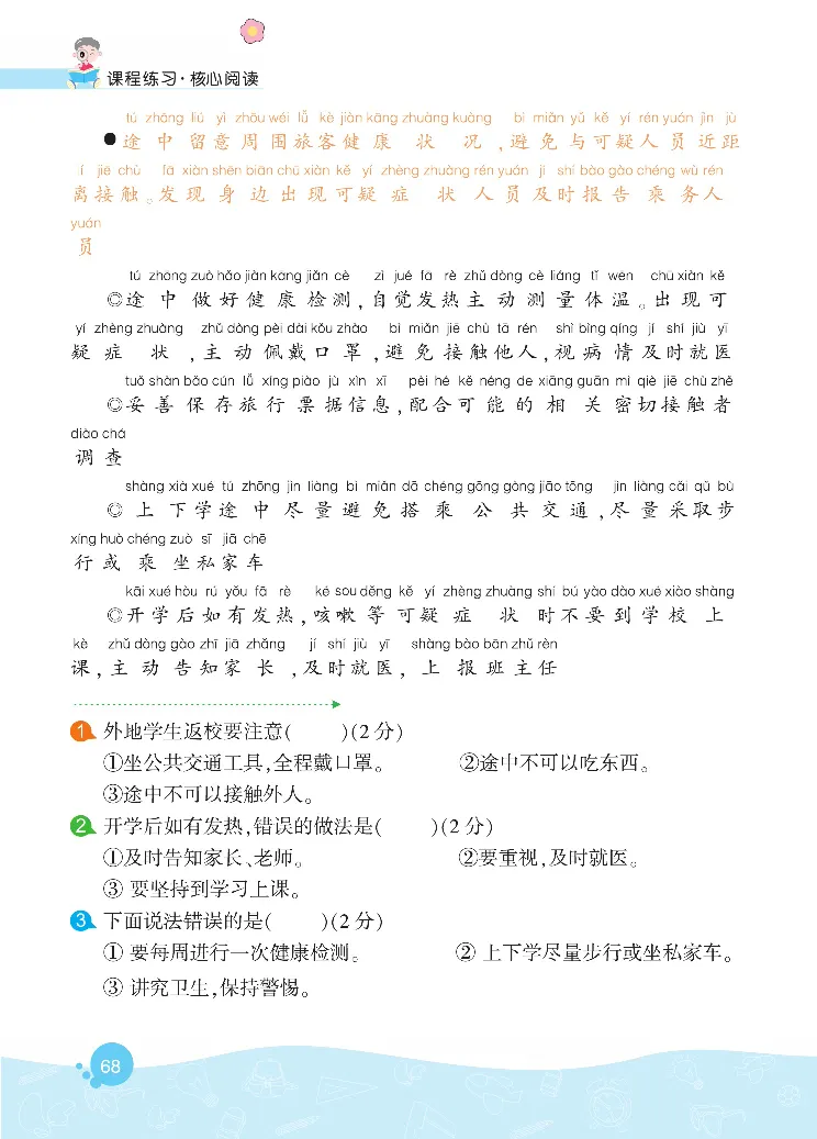 《核心阅读》语文1年级下册（RJ）_一年级上下册资料_小学一年级学习资料-25年更新版_1-02、小学一年级语文下册_3-6-2-2、练习题、作业、专项、试卷_部编（人教）版_电子册类