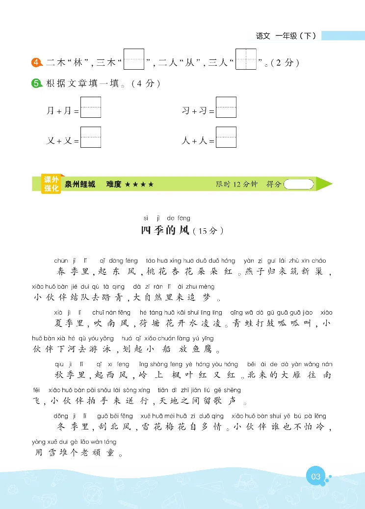 《核心阅读》语文1年级下册（RJ）_一年级上下册资料_小学一年级学习资料-25年更新版_1-02、小学一年级语文下册_3-6-2-2、练习题、作业、专项、试卷_部编（人教）版_电子册类
