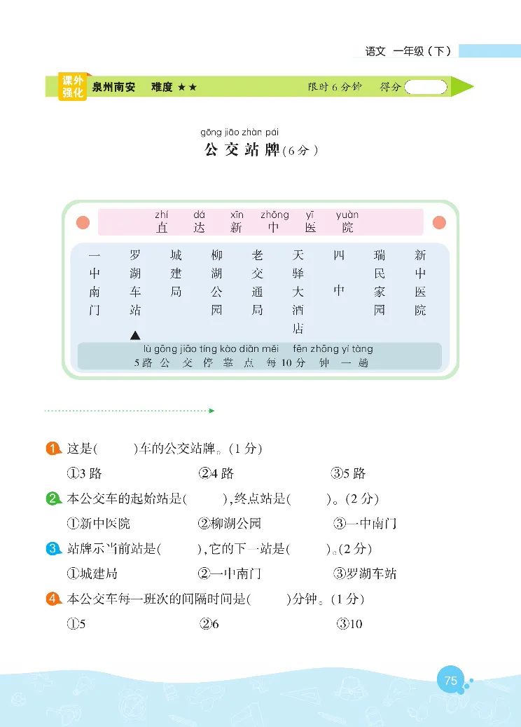 《核心阅读》语文1年级下册（RJ）_一年级上下册资料_小学一年级学习资料-25年更新版_1-02、小学一年级语文下册_3-6-2-2、练习题、作业、专项、试卷_部编（人教）版_电子册类