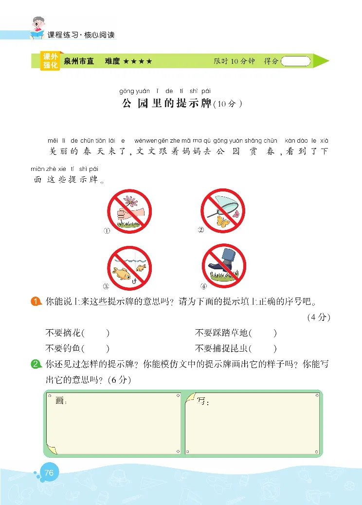 《核心阅读》语文1年级下册（RJ）_一年级上下册资料_小学一年级学习资料-25年更新版_1-02、小学一年级语文下册_3-6-2-2、练习题、作业、专项、试卷_部编（人教）版_电子册类