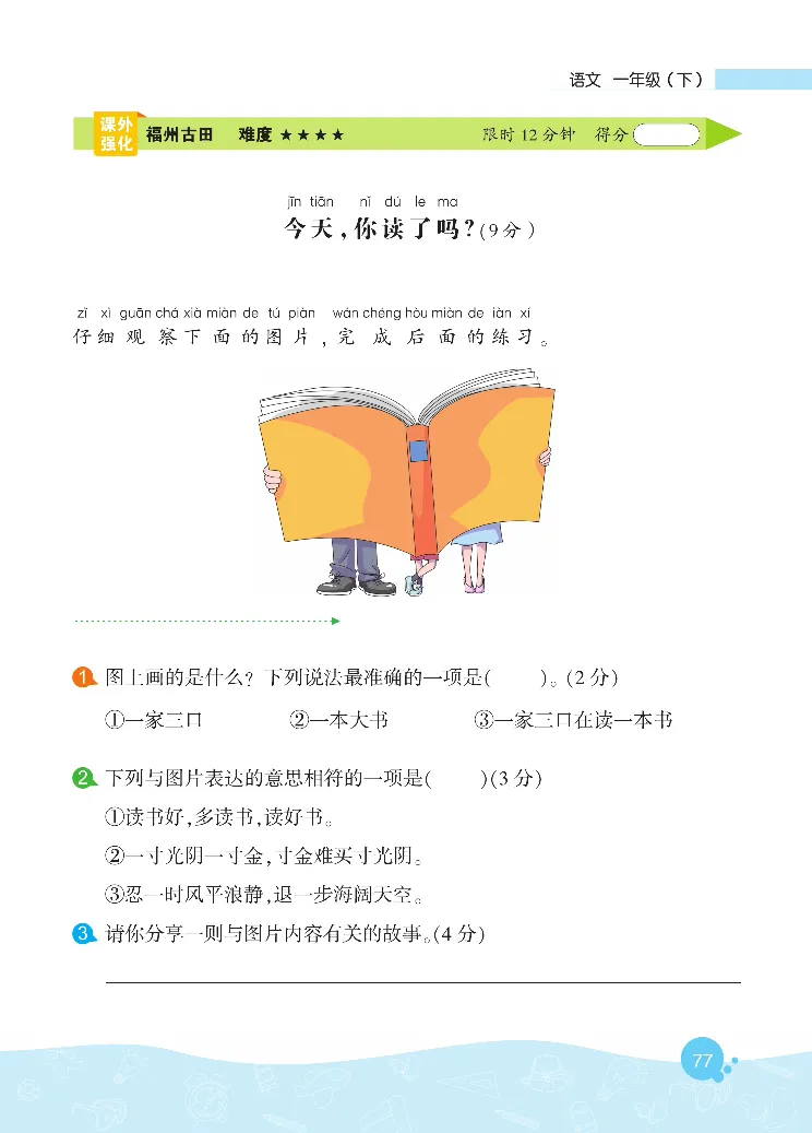 《核心阅读》语文1年级下册（RJ）_一年级上下册资料_小学一年级学习资料-25年更新版_1-02、小学一年级语文下册_3-6-2-2、练习题、作业、专项、试卷_部编（人教）版_电子册类
