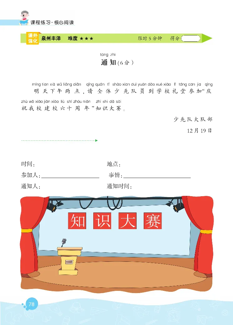 《核心阅读》语文1年级下册（RJ）_一年级上下册资料_小学一年级学习资料-25年更新版_1-02、小学一年级语文下册_3-6-2-2、练习题、作业、专项、试卷_部编（人教）版_电子册类