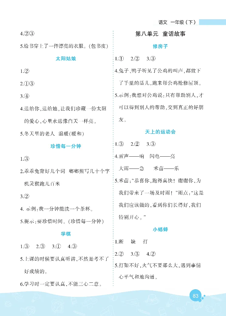 《核心阅读》语文1年级下册（RJ）_一年级上下册资料_小学一年级学习资料-25年更新版_1-02、小学一年级语文下册_3-6-2-2、练习题、作业、专项、试卷_部编（人教）版_电子册类
