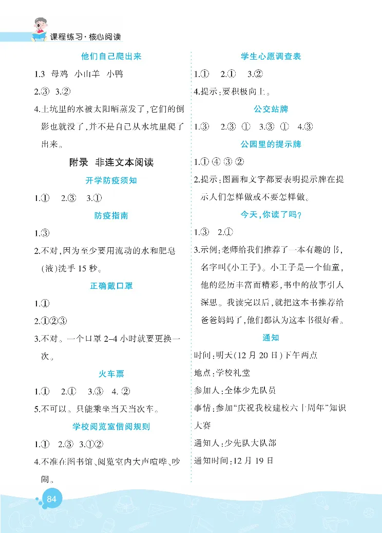 《核心阅读》语文1年级下册（RJ）_一年级上下册资料_小学一年级学习资料-25年更新版_1-02、小学一年级语文下册_3-6-2-2、练习题、作业、专项、试卷_部编（人教）版_电子册类