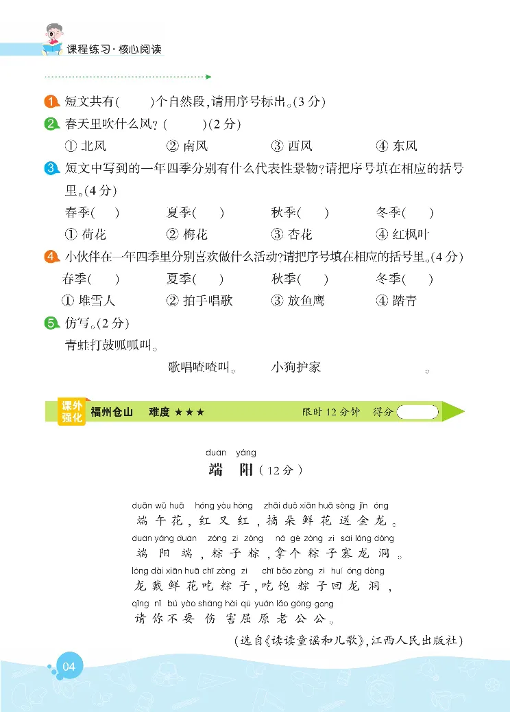 《核心阅读》语文1年级下册（RJ）_一年级上下册资料_小学一年级学习资料-25年更新版_1-02、小学一年级语文下册_3-6-2-2、练习题、作业、专项、试卷_部编（人教）版_电子册类