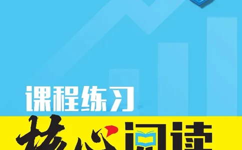 《核心阅读》语文1年级下册（RJ）_一年级上下册资料_小学一年级学习资料-25年更新版_1-02、小学一年级语文下册_3-6-2-2、练习题、作业、专项、试卷_部编（人教）版_电子册类