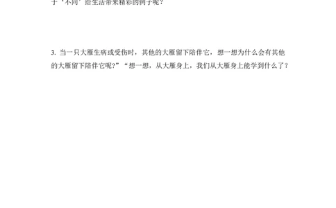 三年级下册道德与法治单元测试-第一单元我和我的同伴人教部编版（含答案）_三年级上下册资料_小学三年级学习资料-25年更新版_3-08、小学三年级道法下册_单元测试卷