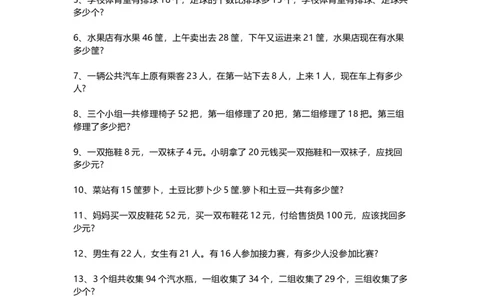 二年级数学上册-加减混合应用题专项练习带答案_二年级上下册资料_小学二年级学习资料-25年更新版_2-03、小学二年级数学上册_2-3-2、练习题、作业、试题、试卷_通用_解决问题-应用题