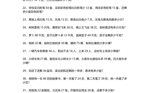 二年级数学上册-加减混合应用题专项练习带答案_二年级上下册资料_小学二年级学习资料-25年更新版_2-03、小学二年级数学上册_2-3-2、练习题、作业、试题、试卷_通用_解决问题-应用题