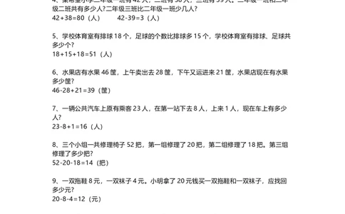 二年级数学上册-加减混合应用题专项练习带答案_二年级上下册资料_小学二年级学习资料-25年更新版_2-03、小学二年级数学上册_2-3-2、练习题、作业、试题、试卷_通用_解决问题-应用题