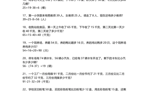 二年级数学上册-加减混合应用题专项练习带答案_二年级上下册资料_小学二年级学习资料-25年更新版_2-03、小学二年级数学上册_2-3-2、练习题、作业、试题、试卷_通用_解决问题-应用题