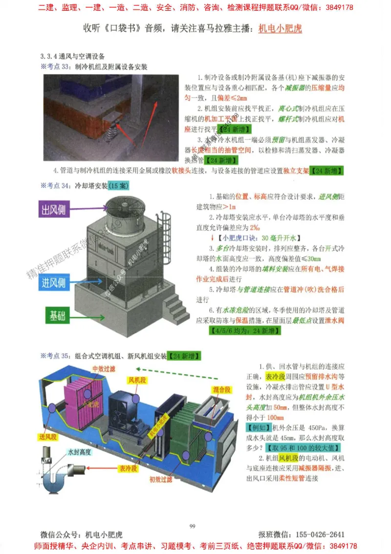 2025一建机电-小肥虎-考点一本通_2026年一级建造师_2026年一建机电_2025年一建机电SVIP_01-精华文档✿电子教材✿历年真题_24-机电《小肥虎5件套》神秘人推荐