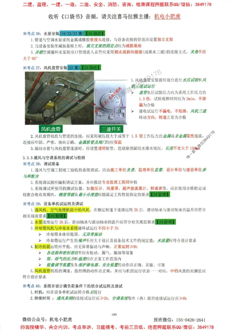 2025一建机电-小肥虎-考点一本通_2026年一级建造师_2026年一建机电_2025年一建机电SVIP_01-精华文档✿电子教材✿历年真题_24-机电《小肥虎5件套》神秘人推荐