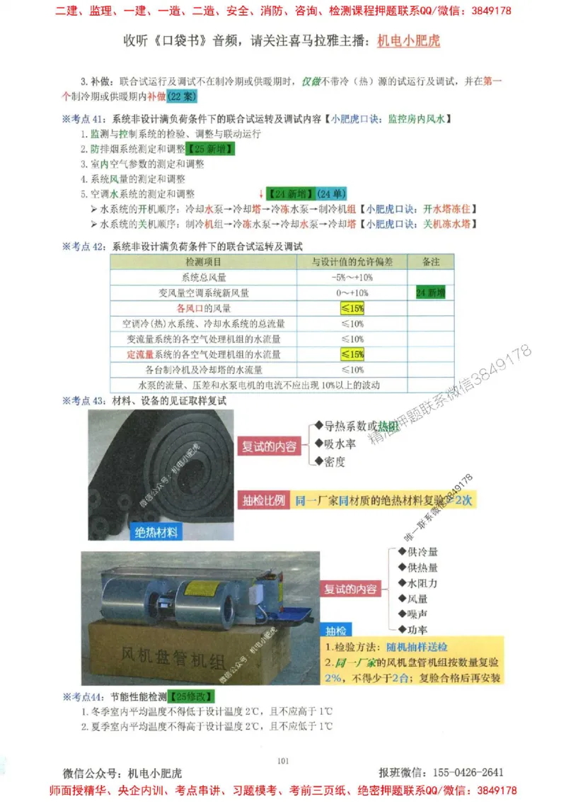 2025一建机电-小肥虎-考点一本通_2026年一级建造师_2026年一建机电_2025年一建机电SVIP_01-精华文档✿电子教材✿历年真题_24-机电《小肥虎5件套》神秘人推荐