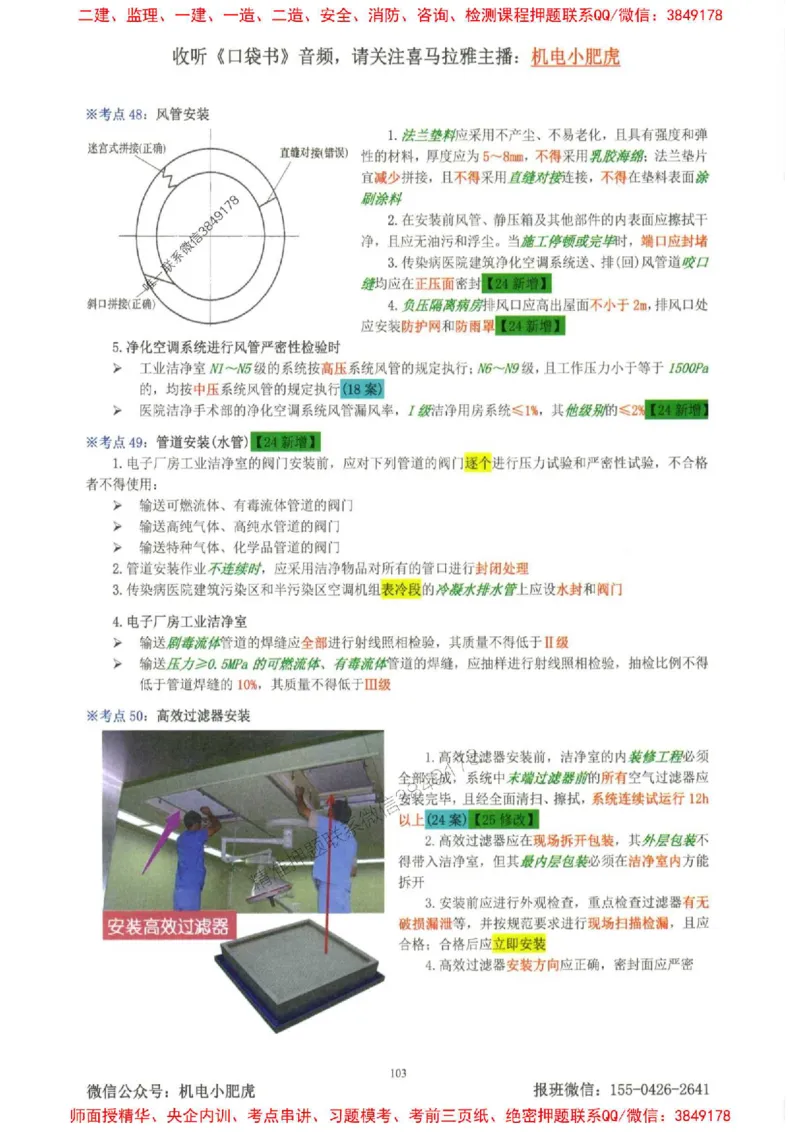 2025一建机电-小肥虎-考点一本通_2026年一级建造师_2026年一建机电_2025年一建机电SVIP_01-精华文档✿电子教材✿历年真题_24-机电《小肥虎5件套》神秘人推荐
