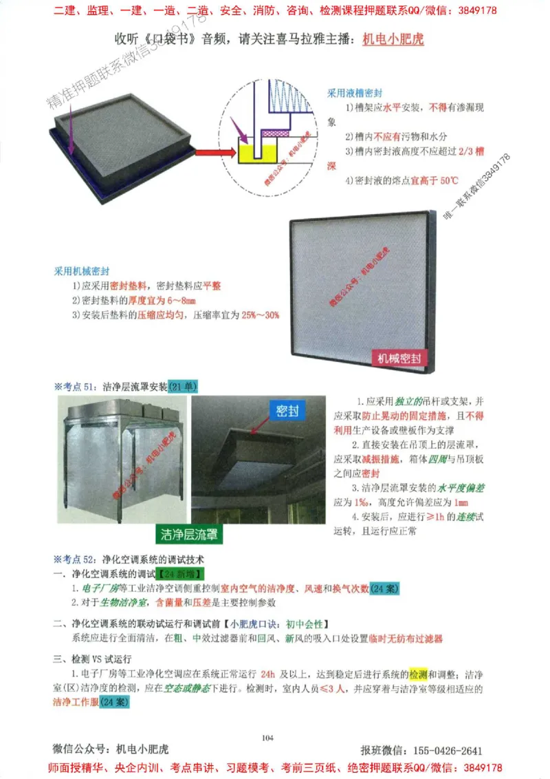 2025一建机电-小肥虎-考点一本通_2026年一级建造师_2026年一建机电_2025年一建机电SVIP_01-精华文档✿电子教材✿历年真题_24-机电《小肥虎5件套》神秘人推荐