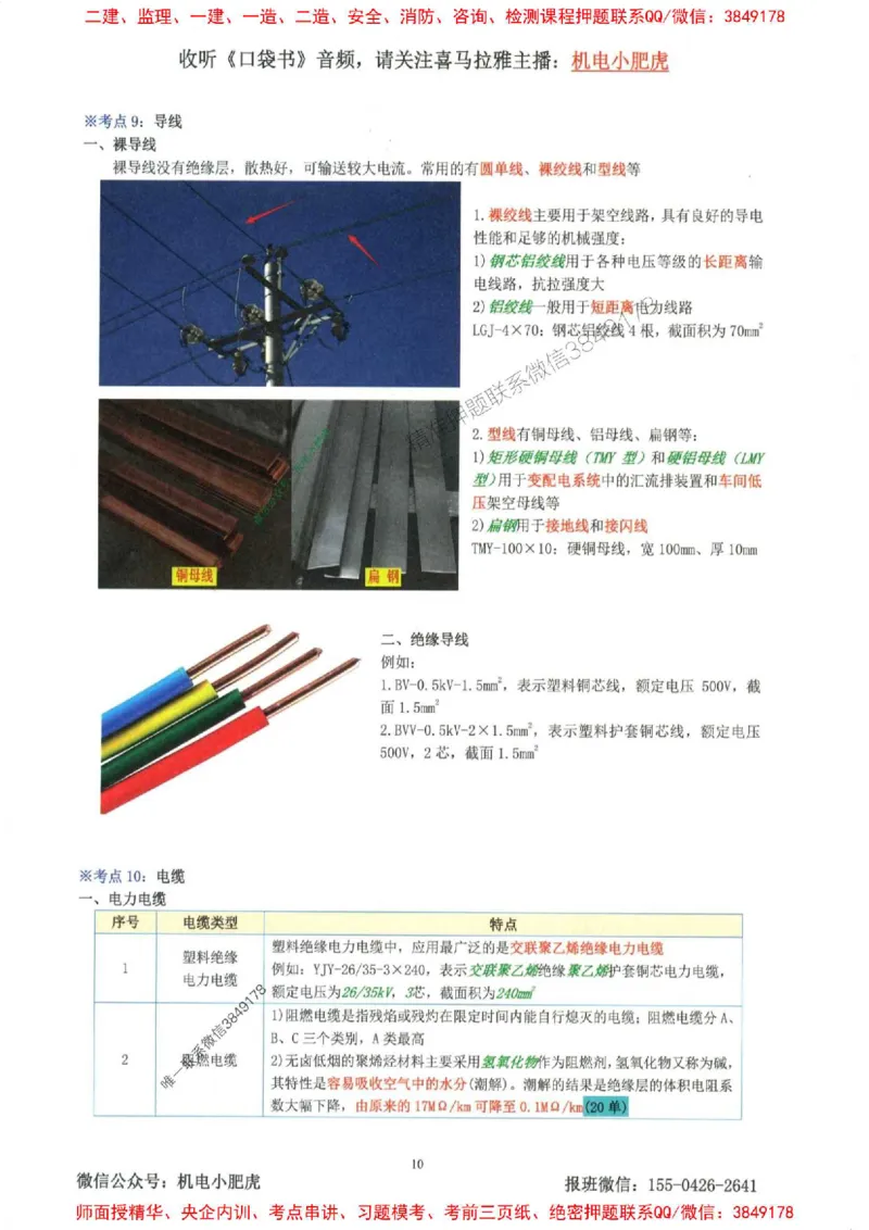 2025一建机电-小肥虎-考点一本通_2026年一级建造师_2026年一建机电_2025年一建机电SVIP_01-精华文档✿电子教材✿历年真题_24-机电《小肥虎5件套》神秘人推荐