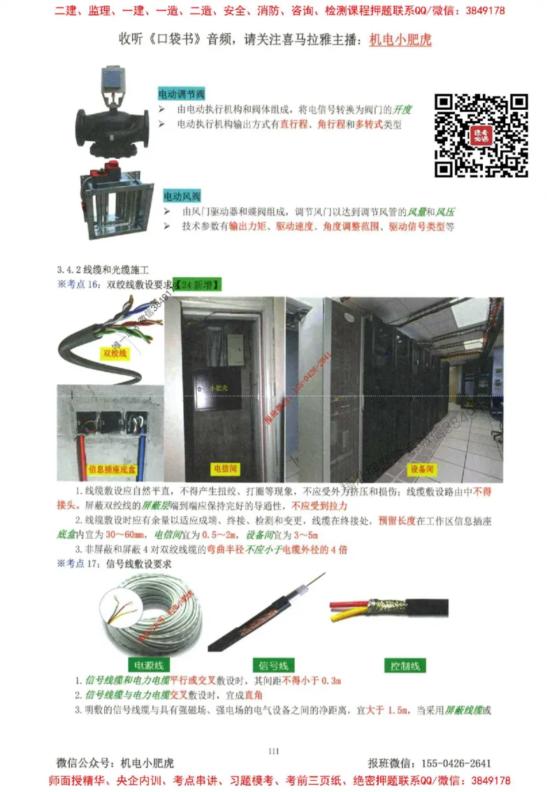 2025一建机电-小肥虎-考点一本通_2026年一级建造师_2026年一建机电_2025年一建机电SVIP_01-精华文档✿电子教材✿历年真题_24-机电《小肥虎5件套》神秘人推荐