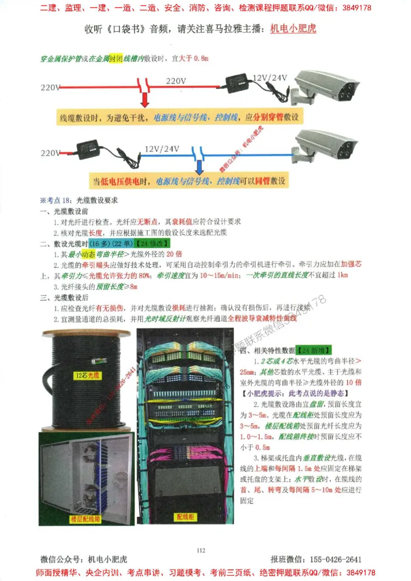 2025一建机电-小肥虎-考点一本通_2026年一级建造师_2026年一建机电_2025年一建机电SVIP_01-精华文档✿电子教材✿历年真题_24-机电《小肥虎5件套》神秘人推荐
