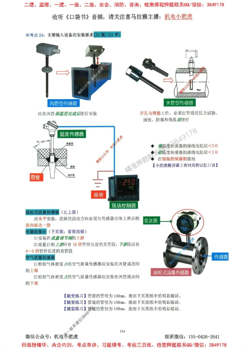 2025一建机电-小肥虎-考点一本通_2026年一级建造师_2026年一建机电_2025年一建机电SVIP_01-精华文档✿电子教材✿历年真题_24-机电《小肥虎5件套》神秘人推荐