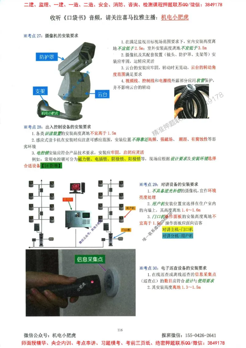 2025一建机电-小肥虎-考点一本通_2026年一级建造师_2026年一建机电_2025年一建机电SVIP_01-精华文档✿电子教材✿历年真题_24-机电《小肥虎5件套》神秘人推荐