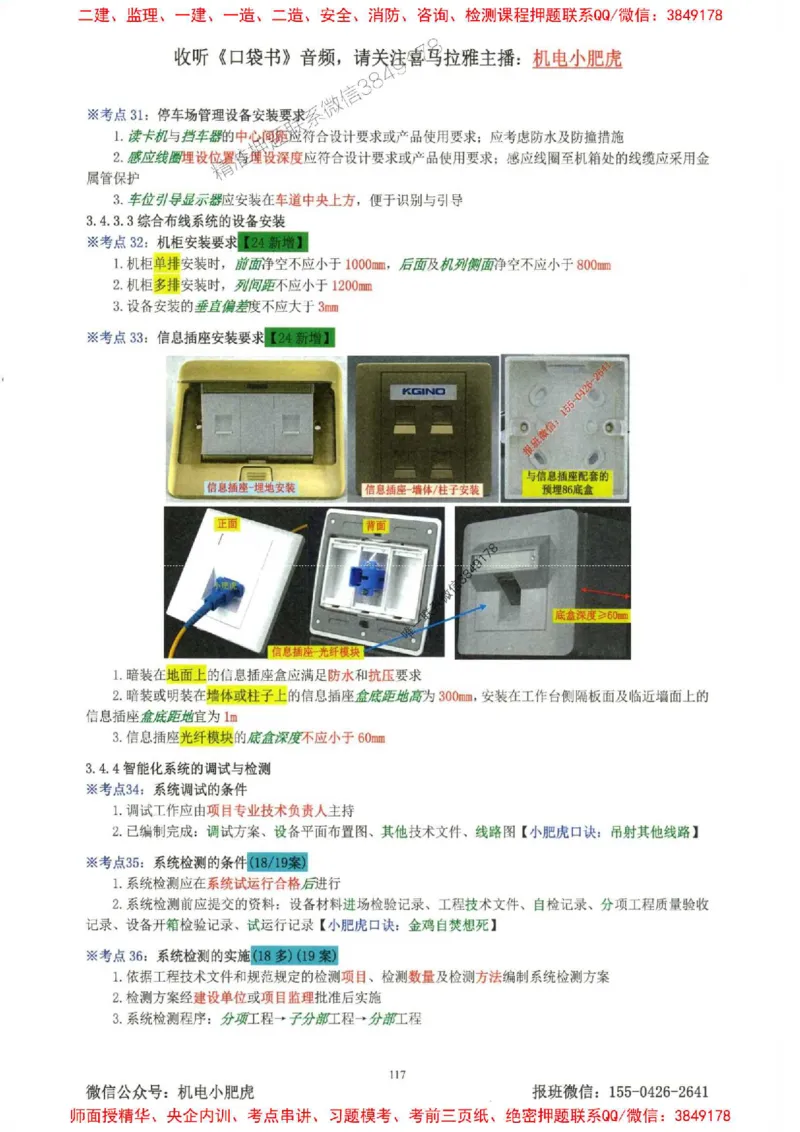 2025一建机电-小肥虎-考点一本通_2026年一级建造师_2026年一建机电_2025年一建机电SVIP_01-精华文档✿电子教材✿历年真题_24-机电《小肥虎5件套》神秘人推荐