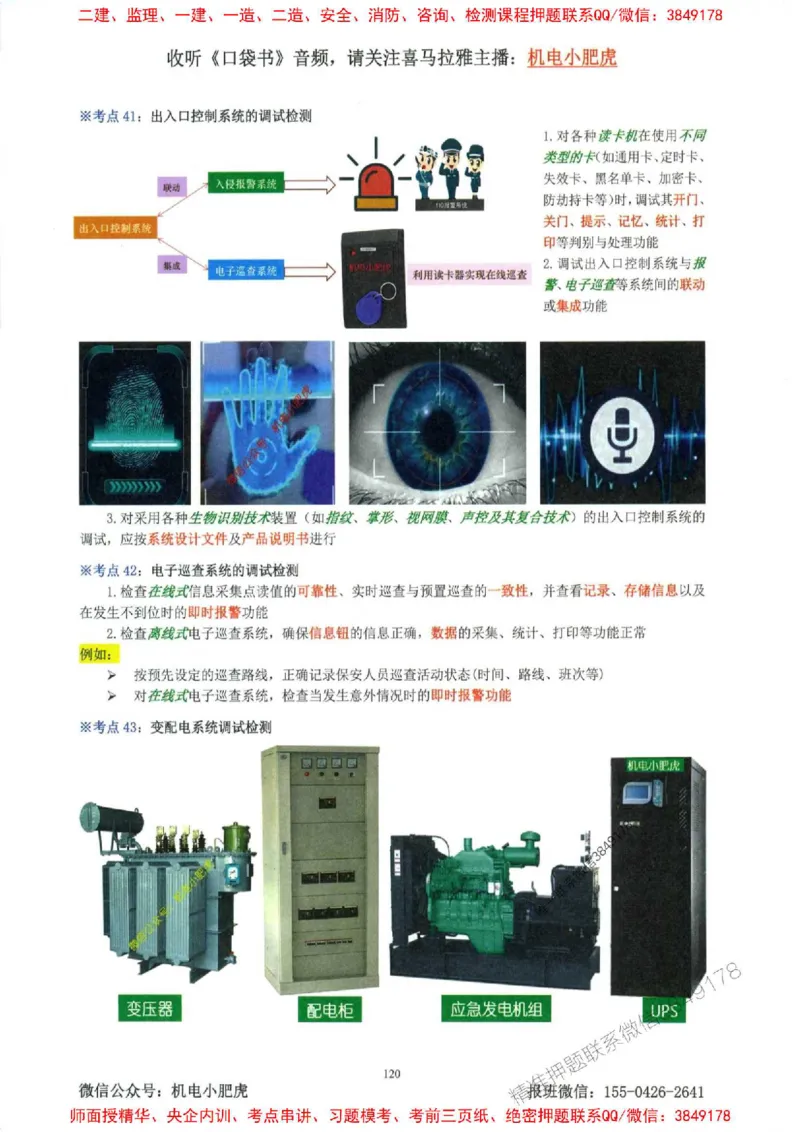 2025一建机电-小肥虎-考点一本通_2026年一级建造师_2026年一建机电_2025年一建机电SVIP_01-精华文档✿电子教材✿历年真题_24-机电《小肥虎5件套》神秘人推荐