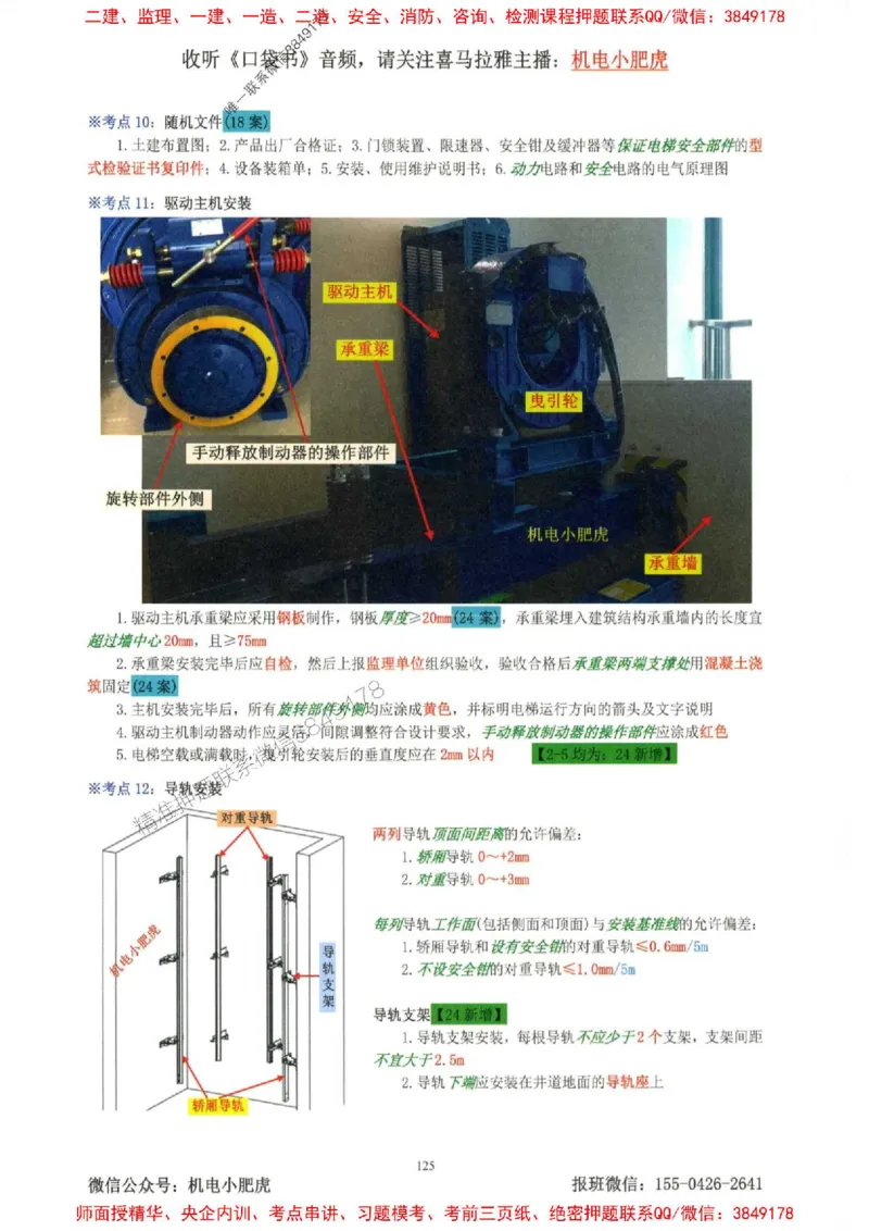 2025一建机电-小肥虎-考点一本通_2026年一级建造师_2026年一建机电_2025年一建机电SVIP_01-精华文档✿电子教材✿历年真题_24-机电《小肥虎5件套》神秘人推荐