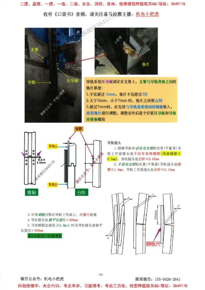 2025一建机电-小肥虎-考点一本通_2026年一级建造师_2026年一建机电_2025年一建机电SVIP_01-精华文档✿电子教材✿历年真题_24-机电《小肥虎5件套》神秘人推荐