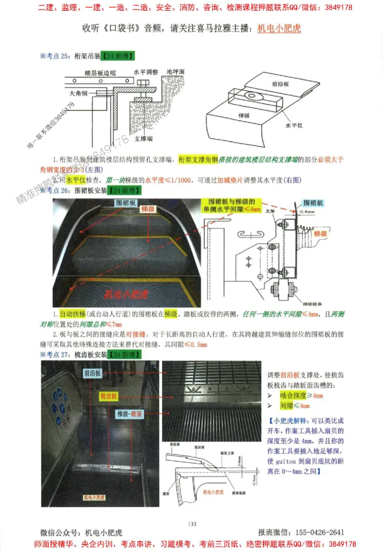 2025一建机电-小肥虎-考点一本通_2026年一级建造师_2026年一建机电_2025年一建机电SVIP_01-精华文档✿电子教材✿历年真题_24-机电《小肥虎5件套》神秘人推荐