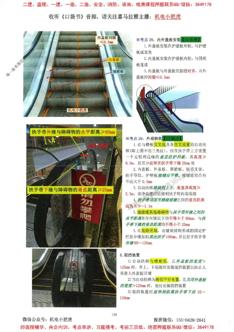 2025一建机电-小肥虎-考点一本通_2026年一级建造师_2026年一建机电_2025年一建机电SVIP_01-精华文档✿电子教材✿历年真题_24-机电《小肥虎5件套》神秘人推荐