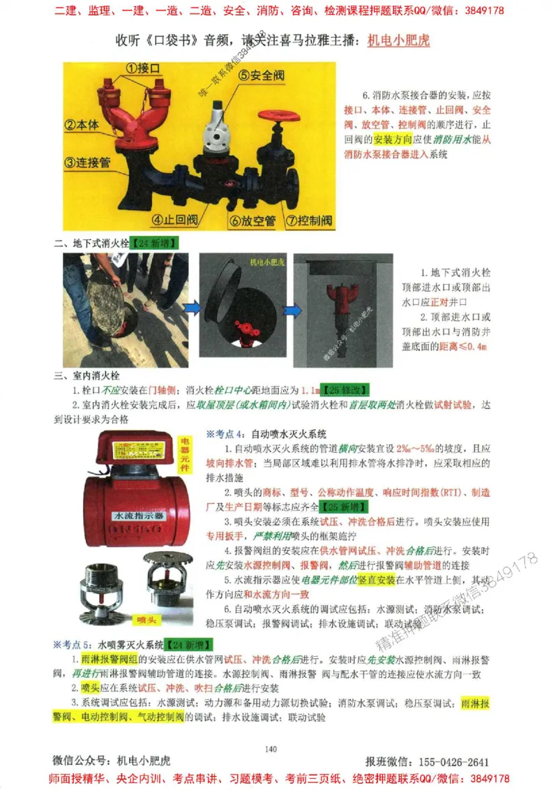 2025一建机电-小肥虎-考点一本通_2026年一级建造师_2026年一建机电_2025年一建机电SVIP_01-精华文档✿电子教材✿历年真题_24-机电《小肥虎5件套》神秘人推荐