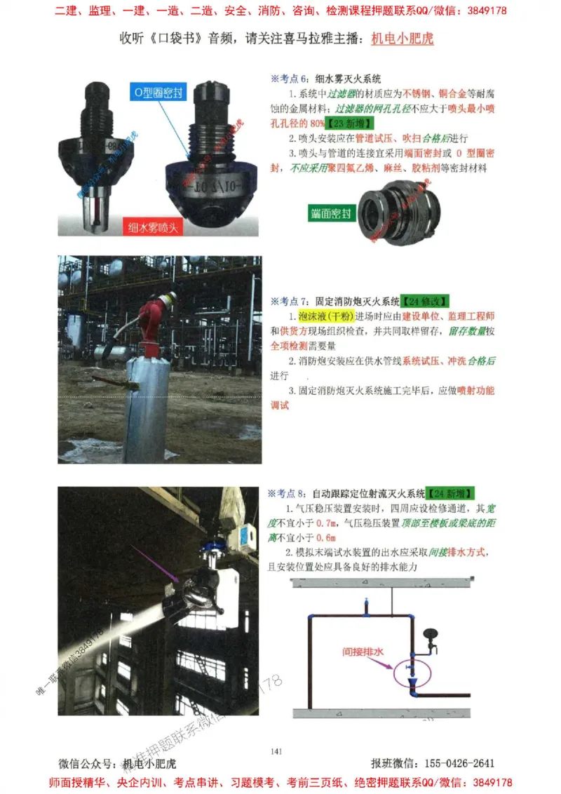 2025一建机电-小肥虎-考点一本通_2026年一级建造师_2026年一建机电_2025年一建机电SVIP_01-精华文档✿电子教材✿历年真题_24-机电《小肥虎5件套》神秘人推荐