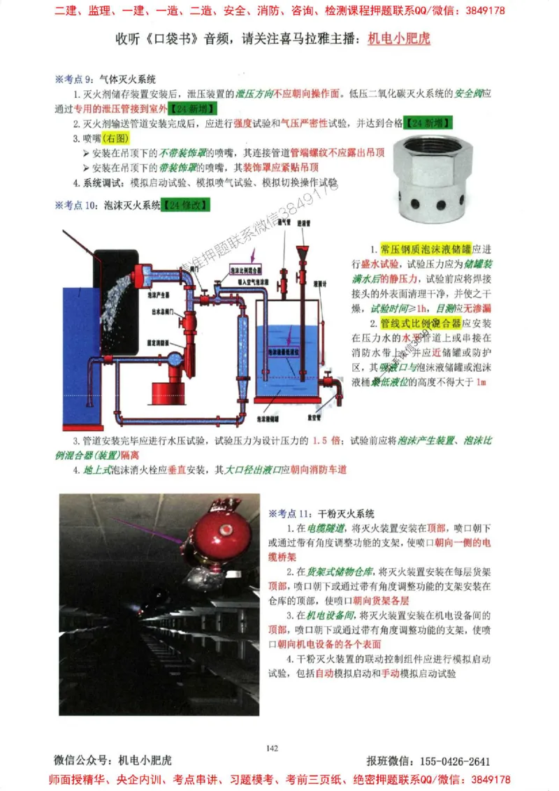 2025一建机电-小肥虎-考点一本通_2026年一级建造师_2026年一建机电_2025年一建机电SVIP_01-精华文档✿电子教材✿历年真题_24-机电《小肥虎5件套》神秘人推荐