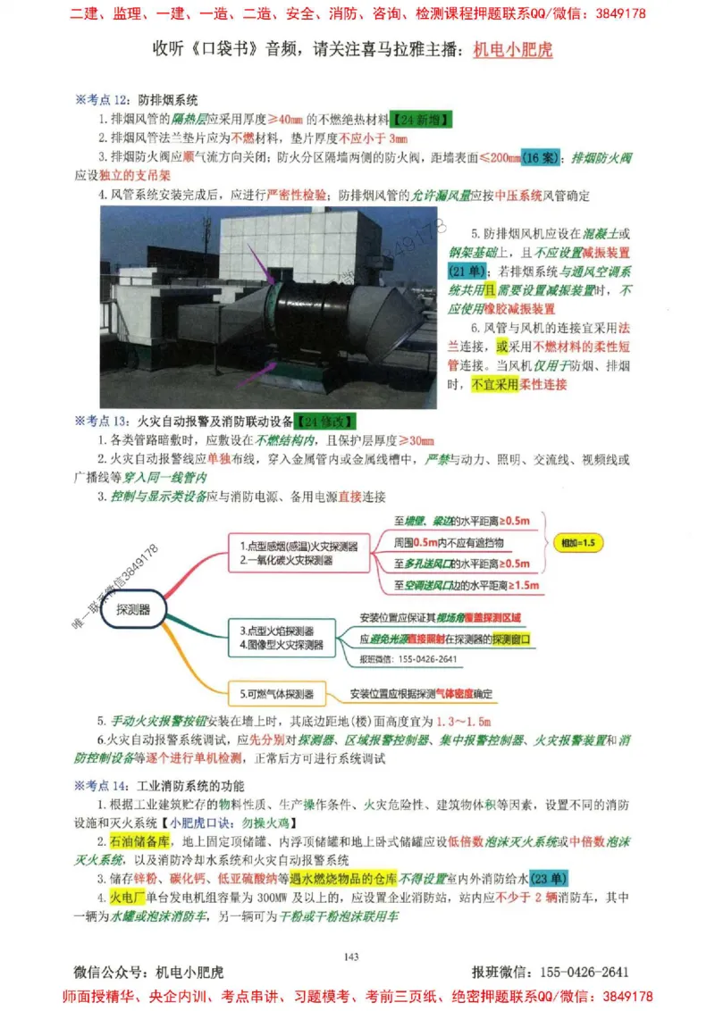 2025一建机电-小肥虎-考点一本通_2026年一级建造师_2026年一建机电_2025年一建机电SVIP_01-精华文档✿电子教材✿历年真题_24-机电《小肥虎5件套》神秘人推荐