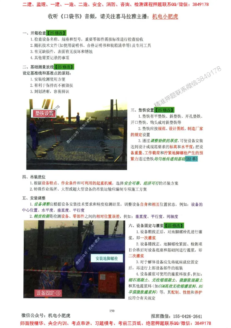2025一建机电-小肥虎-考点一本通_2026年一级建造师_2026年一建机电_2025年一建机电SVIP_01-精华文档✿电子教材✿历年真题_24-机电《小肥虎5件套》神秘人推荐