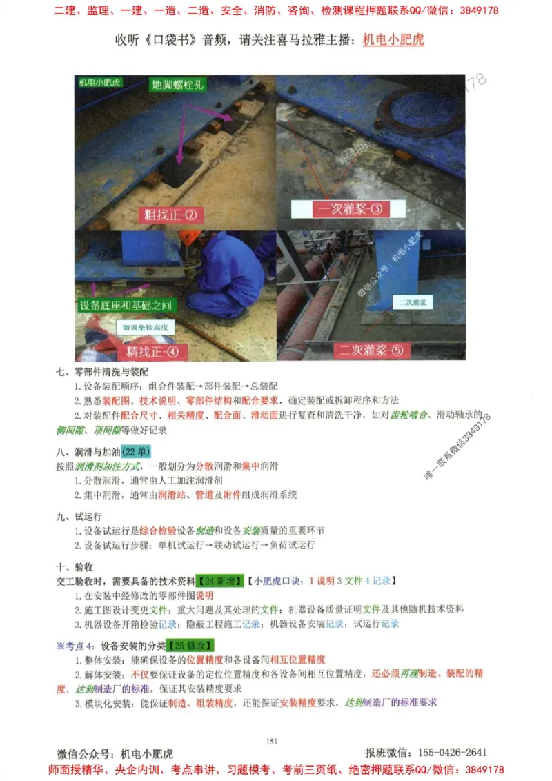 2025一建机电-小肥虎-考点一本通_2026年一级建造师_2026年一建机电_2025年一建机电SVIP_01-精华文档✿电子教材✿历年真题_24-机电《小肥虎5件套》神秘人推荐