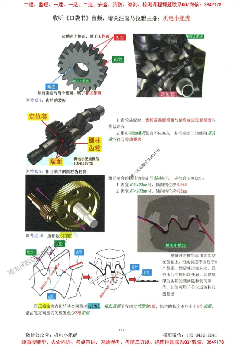 2025一建机电-小肥虎-考点一本通_2026年一级建造师_2026年一建机电_2025年一建机电SVIP_01-精华文档✿电子教材✿历年真题_24-机电《小肥虎5件套》神秘人推荐