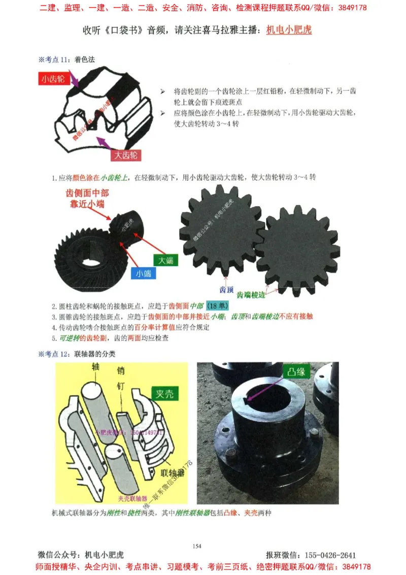 2025一建机电-小肥虎-考点一本通_2026年一级建造师_2026年一建机电_2025年一建机电SVIP_01-精华文档✿电子教材✿历年真题_24-机电《小肥虎5件套》神秘人推荐