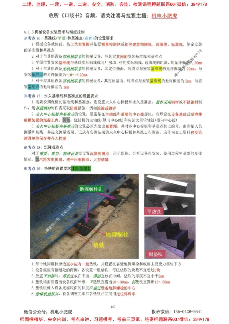 2025一建机电-小肥虎-考点一本通_2026年一级建造师_2026年一建机电_2025年一建机电SVIP_01-精华文档✿电子教材✿历年真题_24-机电《小肥虎5件套》神秘人推荐