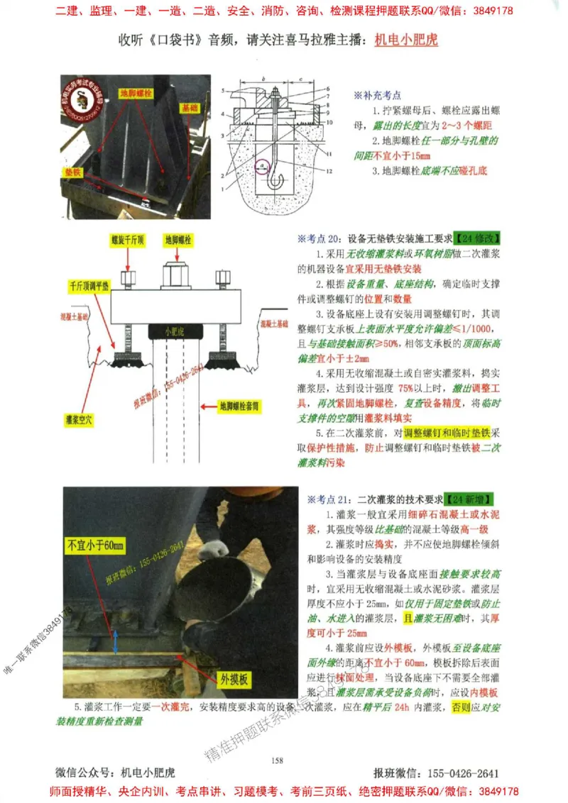 2025一建机电-小肥虎-考点一本通_2026年一级建造师_2026年一建机电_2025年一建机电SVIP_01-精华文档✿电子教材✿历年真题_24-机电《小肥虎5件套》神秘人推荐