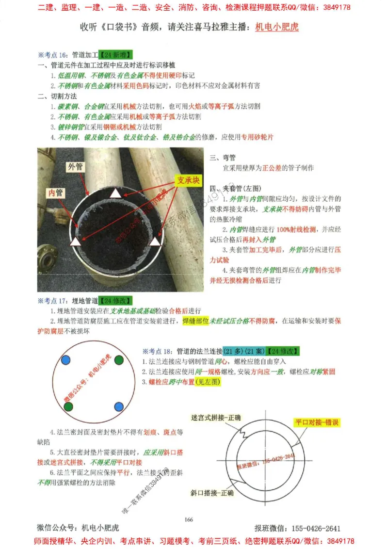 2025一建机电-小肥虎-考点一本通_2026年一级建造师_2026年一建机电_2025年一建机电SVIP_01-精华文档✿电子教材✿历年真题_24-机电《小肥虎5件套》神秘人推荐