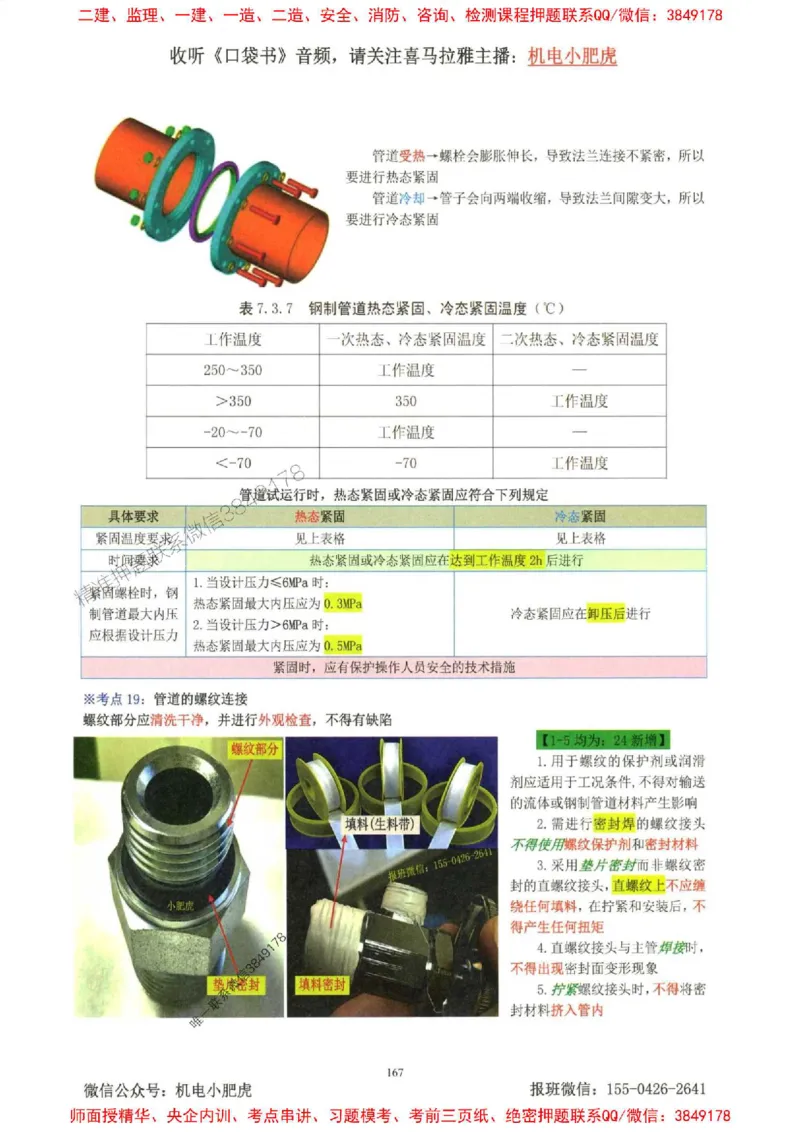 2025一建机电-小肥虎-考点一本通_2026年一级建造师_2026年一建机电_2025年一建机电SVIP_01-精华文档✿电子教材✿历年真题_24-机电《小肥虎5件套》神秘人推荐