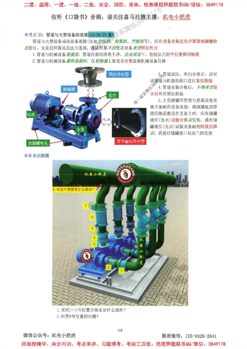 2025一建机电-小肥虎-考点一本通_2026年一级建造师_2026年一建机电_2025年一建机电SVIP_01-精华文档✿电子教材✿历年真题_24-机电《小肥虎5件套》神秘人推荐