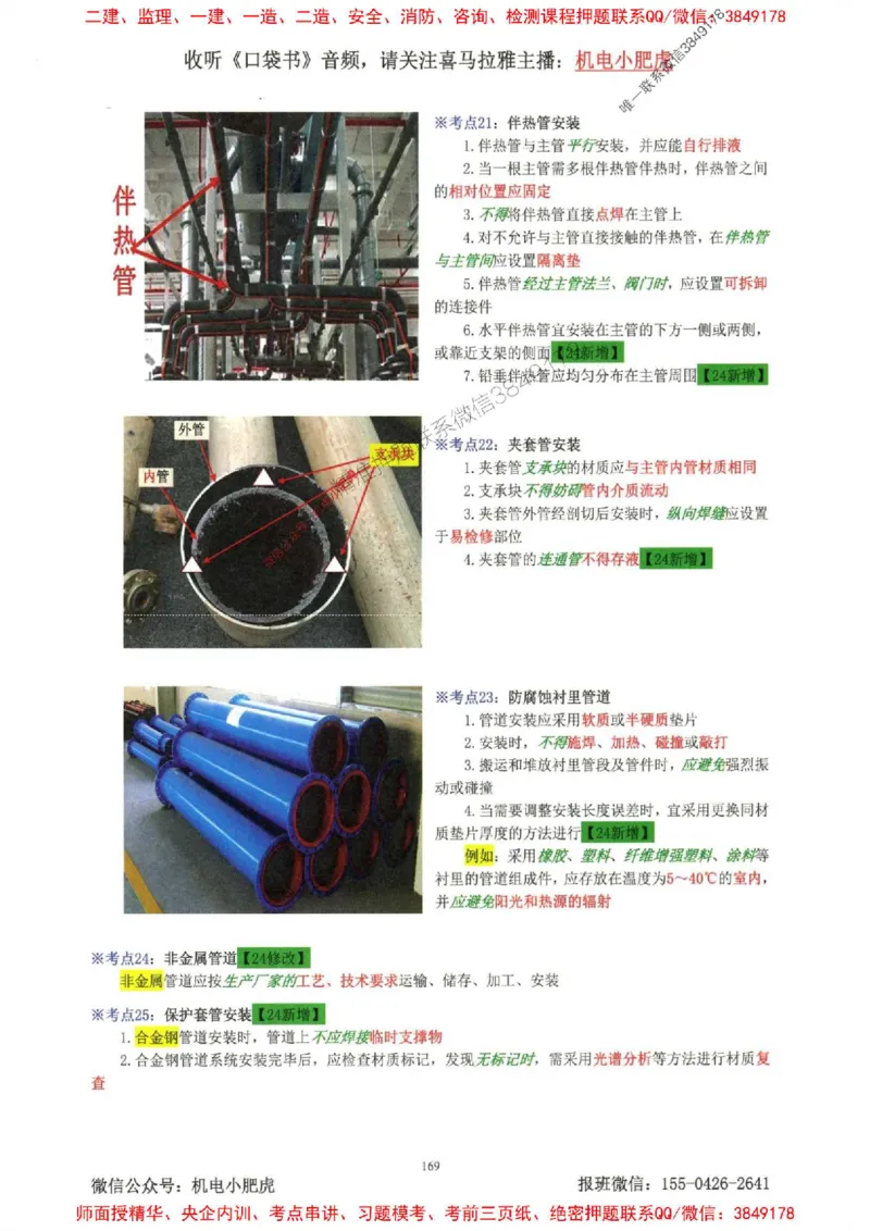 2025一建机电-小肥虎-考点一本通_2026年一级建造师_2026年一建机电_2025年一建机电SVIP_01-精华文档✿电子教材✿历年真题_24-机电《小肥虎5件套》神秘人推荐