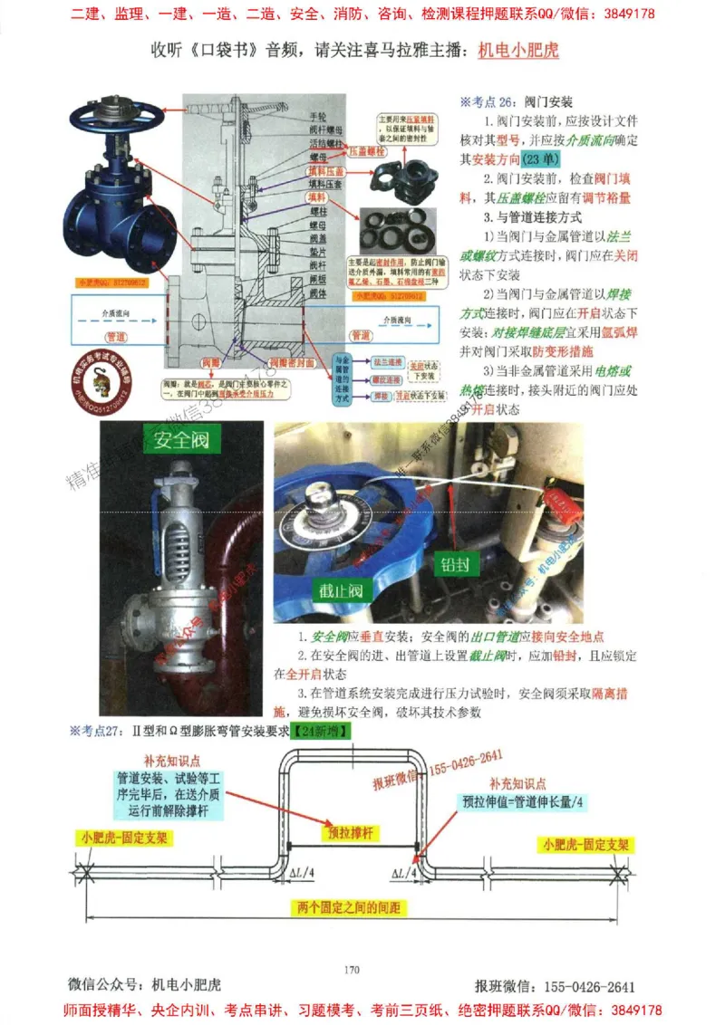 2025一建机电-小肥虎-考点一本通_2026年一级建造师_2026年一建机电_2025年一建机电SVIP_01-精华文档✿电子教材✿历年真题_24-机电《小肥虎5件套》神秘人推荐
