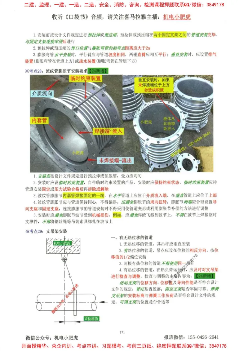 2025一建机电-小肥虎-考点一本通_2026年一级建造师_2026年一建机电_2025年一建机电SVIP_01-精华文档✿电子教材✿历年真题_24-机电《小肥虎5件套》神秘人推荐
