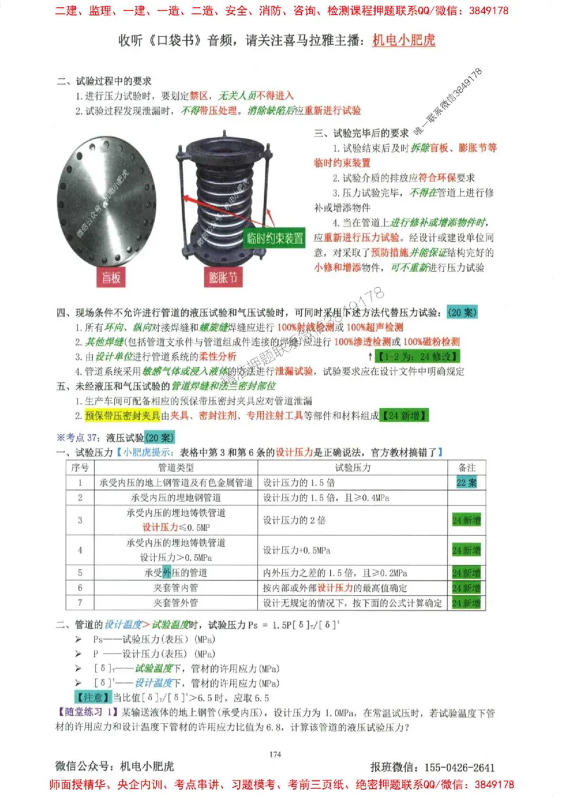 2025一建机电-小肥虎-考点一本通_2026年一级建造师_2026年一建机电_2025年一建机电SVIP_01-精华文档✿电子教材✿历年真题_24-机电《小肥虎5件套》神秘人推荐