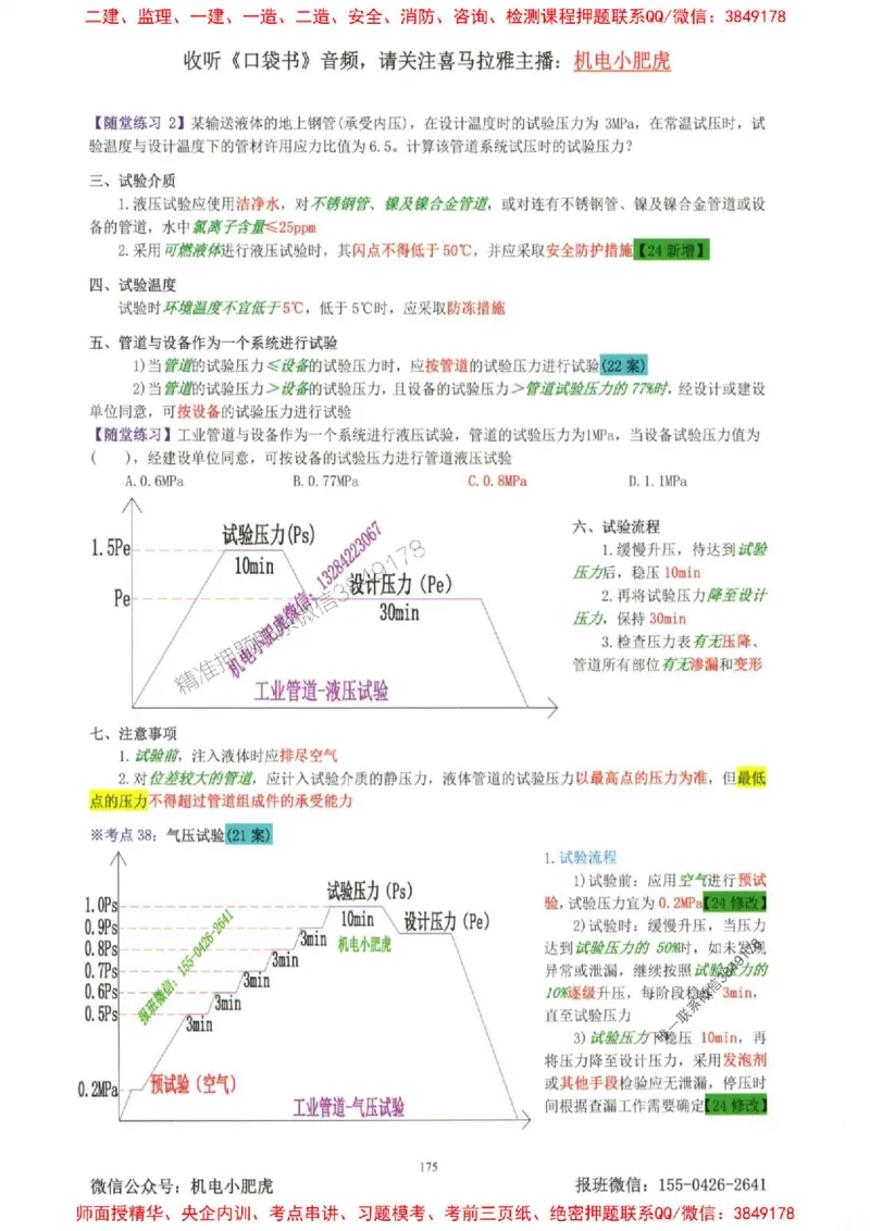 2025一建机电-小肥虎-考点一本通_2026年一级建造师_2026年一建机电_2025年一建机电SVIP_01-精华文档✿电子教材✿历年真题_24-机电《小肥虎5件套》神秘人推荐