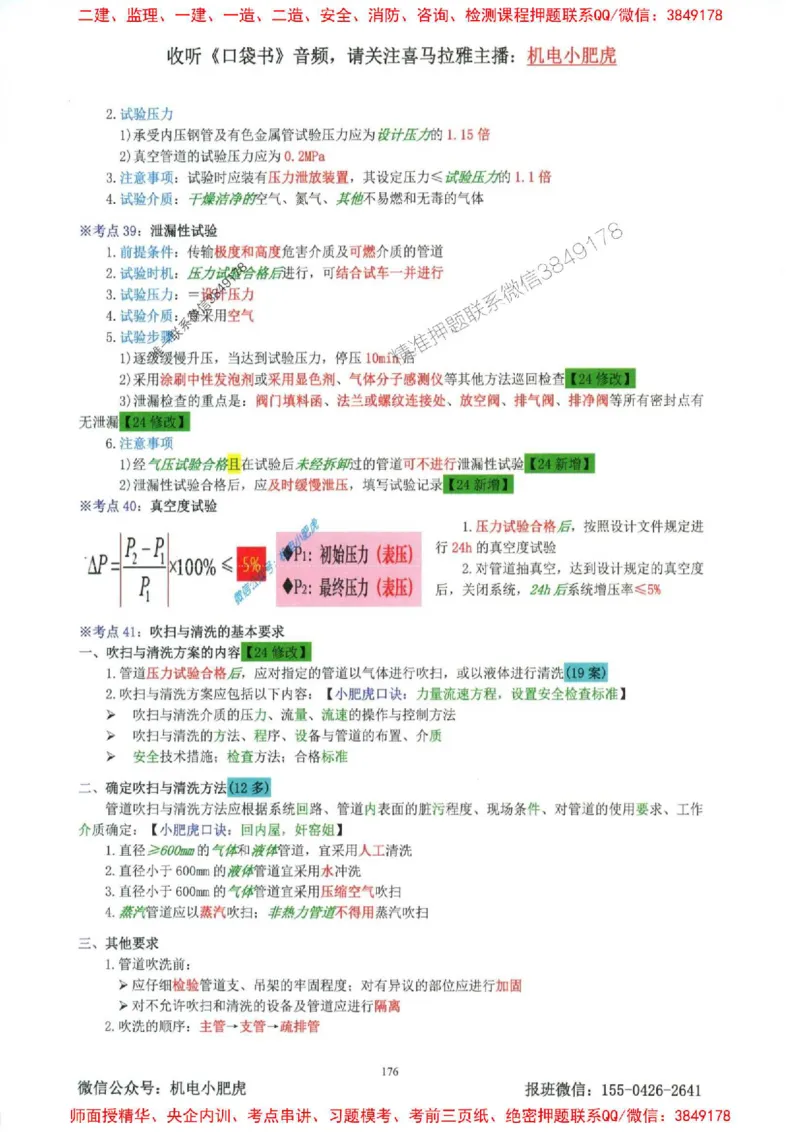 2025一建机电-小肥虎-考点一本通_2026年一级建造师_2026年一建机电_2025年一建机电SVIP_01-精华文档✿电子教材✿历年真题_24-机电《小肥虎5件套》神秘人推荐